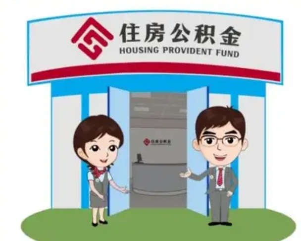内江公积金辞职怎么提（辞职啦公积金怎么提出来）